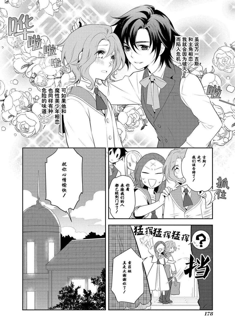 《转生成为了只有乙女游戏破灭 Flag 的邪恶大小姐》漫画最新章节第6话免费下拉式在线观看章节第【22】张图片