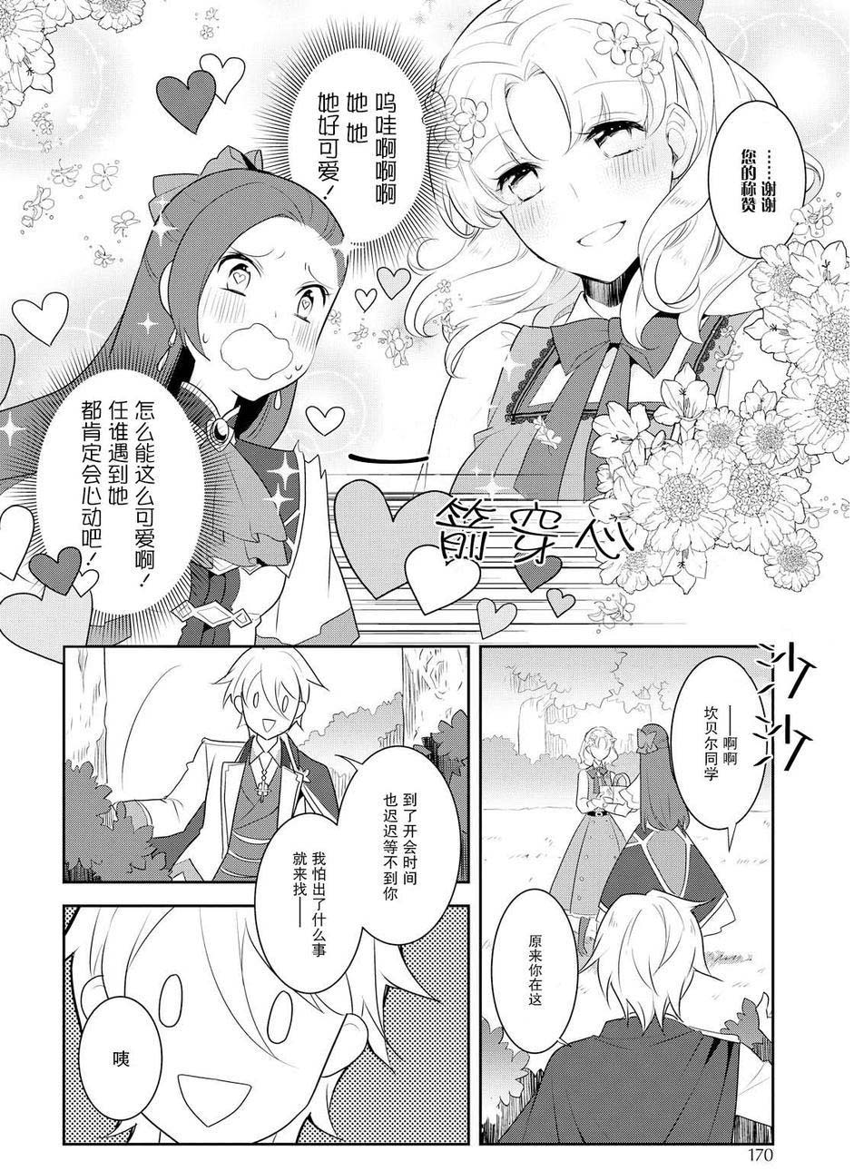 《转生成为了只有乙女游戏破灭 Flag 的邪恶大小姐》漫画最新章节第9话免费下拉式在线观看章节第【18】张图片