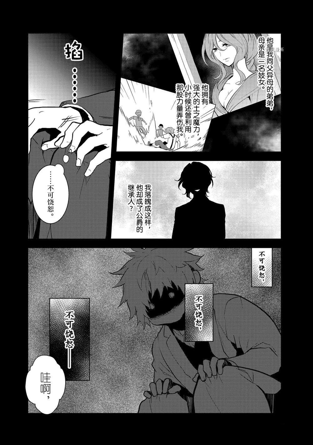 《转生成为了只有乙女游戏破灭 Flag 的邪恶大小姐》漫画最新章节第42话 试看版免费下拉式在线观看章节第【4】张图片