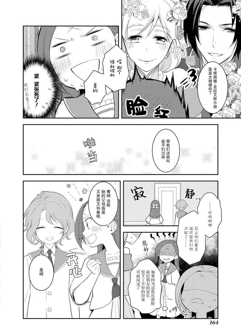 《转生成为了只有乙女游戏破灭 Flag 的邪恶大小姐》漫画最新章节第6话免费下拉式在线观看章节第【8】张图片