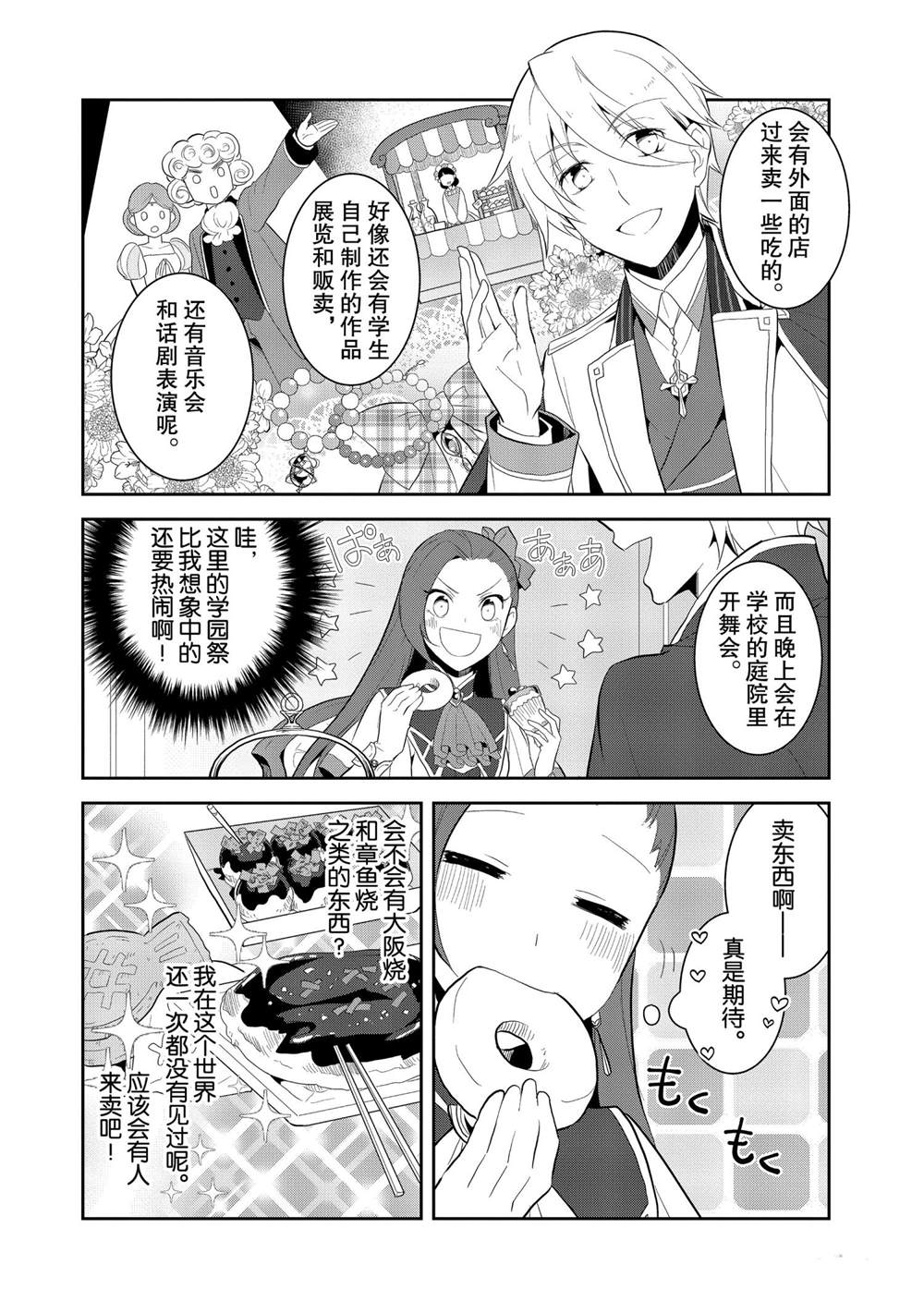 《转生成为了只有乙女游戏破灭 Flag 的邪恶大小姐》漫画最新章节第23话免费下拉式在线观看章节第【4】张图片