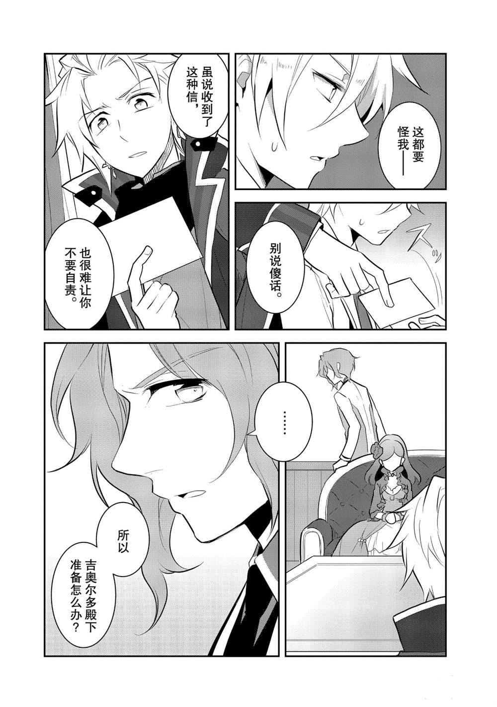 《转生成为了只有乙女游戏破灭 Flag 的邪恶大小姐》漫画最新章节第29话免费下拉式在线观看章节第【4】张图片