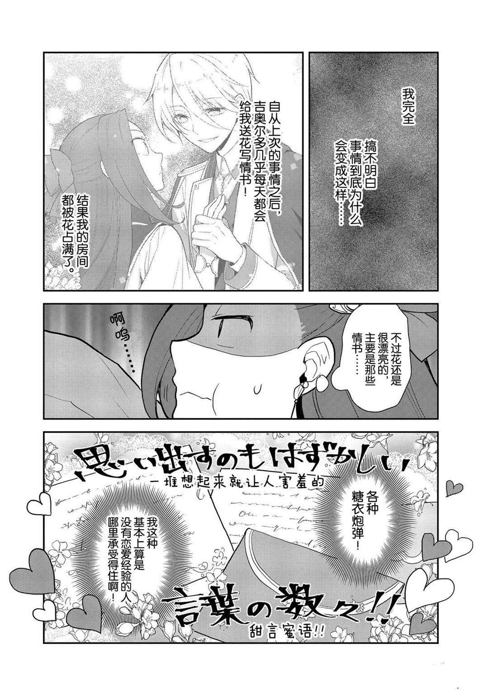 《转生成为了只有乙女游戏破灭 Flag 的邪恶大小姐》漫画最新章节第35话免费下拉式在线观看章节第【6】张图片