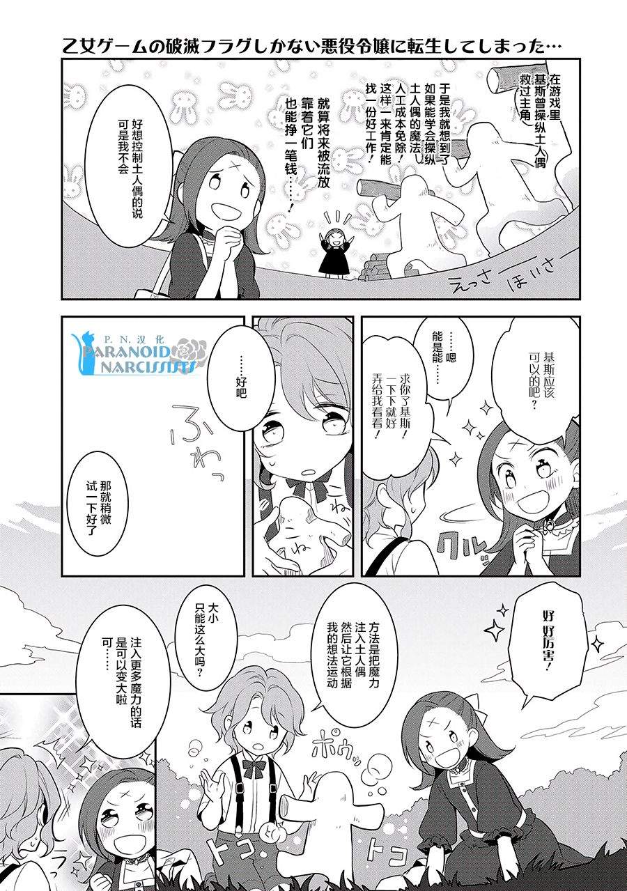 《转生成为了只有乙女游戏破灭 Flag 的邪恶大小姐》漫画最新章节第2话免费下拉式在线观看章节第【18】张图片