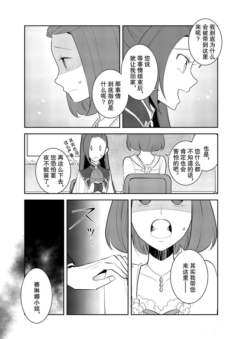 《转生成为了只有乙女游戏破灭 Flag 的邪恶大小姐》漫画最新章节第28话免费下拉式在线观看章节第【11】张图片