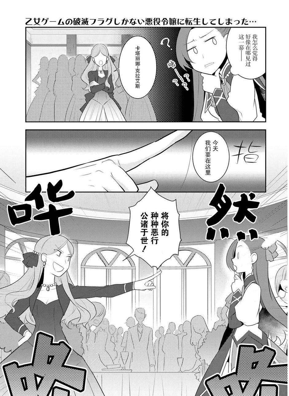 《转生成为了只有乙女游戏破灭 Flag 的邪恶大小姐》漫画最新章节第13话免费下拉式在线观看章节第【11】张图片