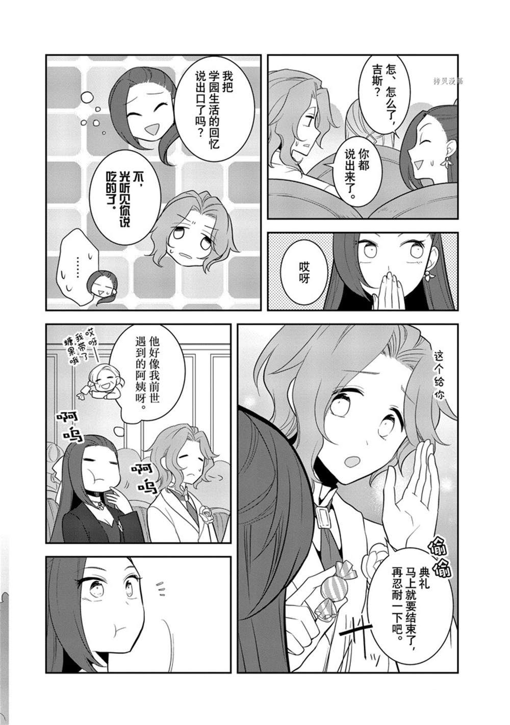 《转生成为了只有乙女游戏破灭 Flag 的邪恶大小姐》漫画最新章节第51话 试看版免费下拉式在线观看章节第【6】张图片