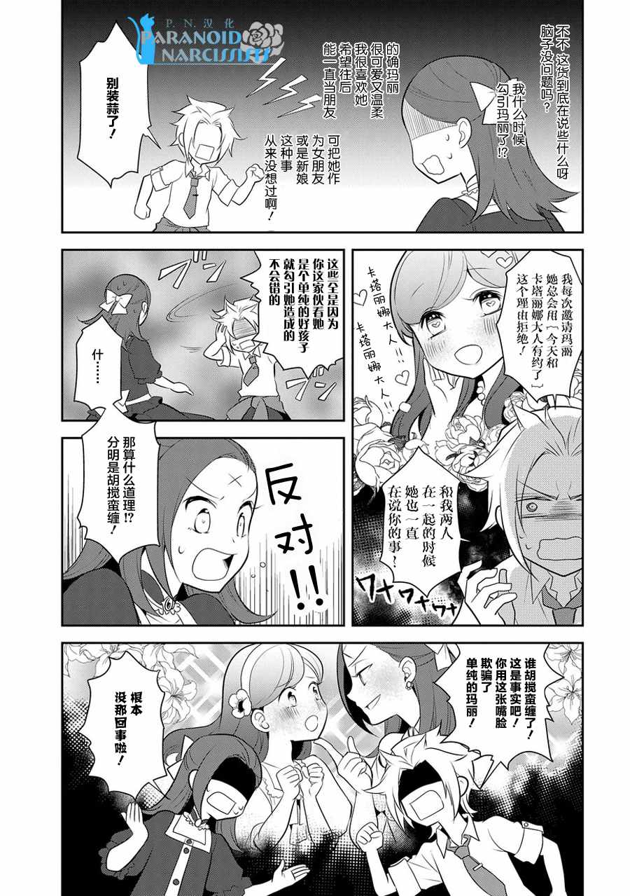 《转生成为了只有乙女游戏破灭 Flag 的邪恶大小姐》漫画最新章节第4话免费下拉式在线观看章节第【11】张图片