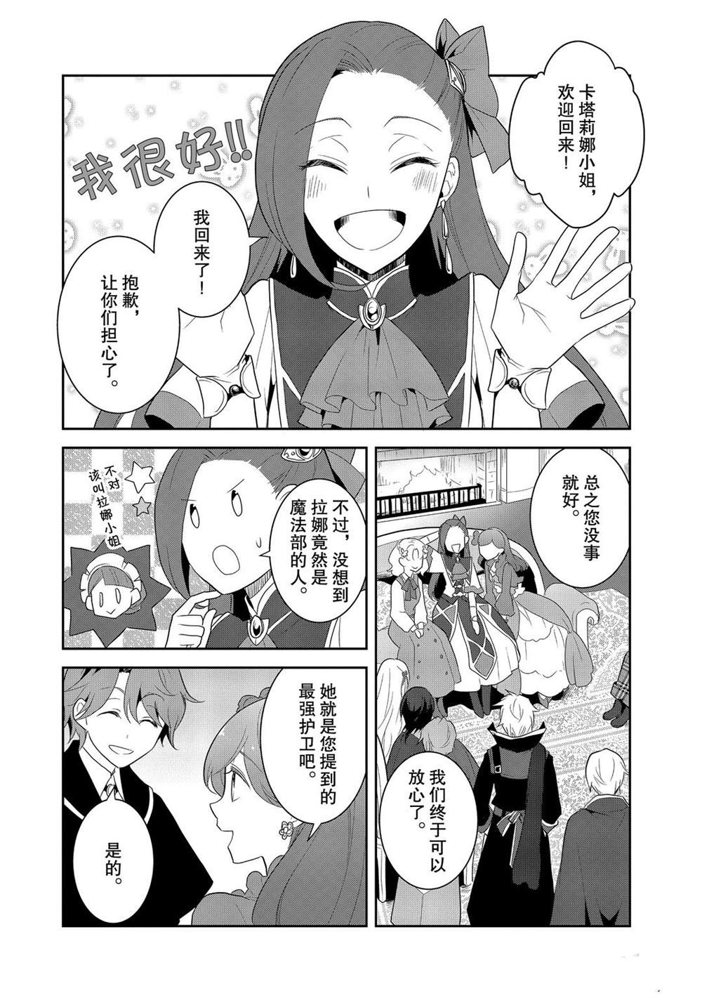 《转生成为了只有乙女游戏破灭 Flag 的邪恶大小姐》漫画最新章节第34话免费下拉式在线观看章节第【2】张图片