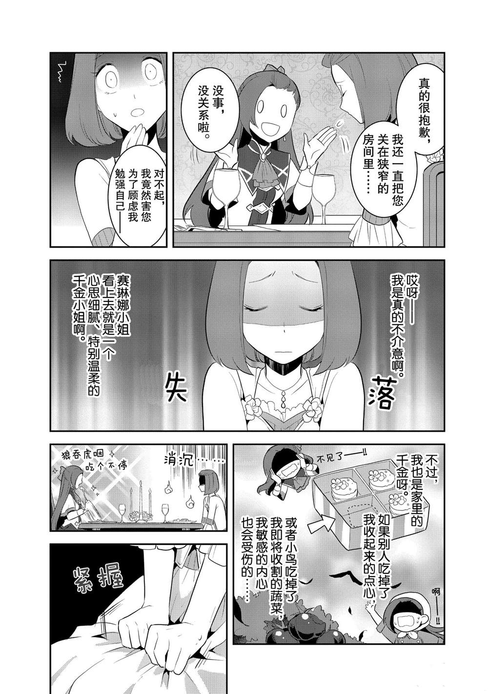 《转生成为了只有乙女游戏破灭 Flag 的邪恶大小姐》漫画最新章节第28话免费下拉式在线观看章节第【9】张图片