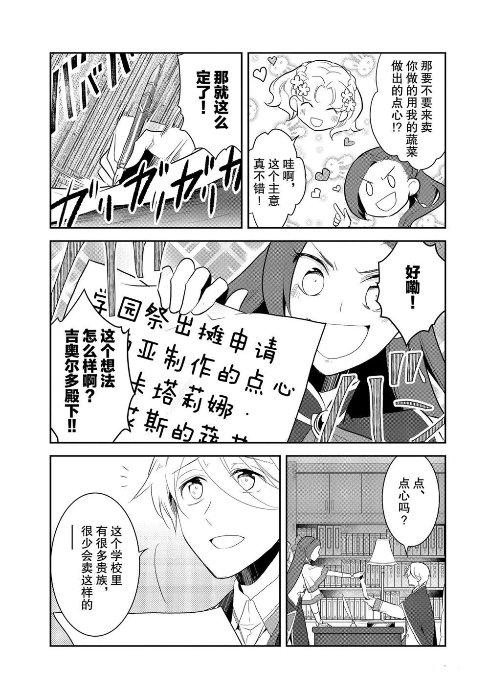 《转生成为了只有乙女游戏破灭 Flag 的邪恶大小姐》漫画最新章节第23话免费下拉式在线观看章节第【13】张图片