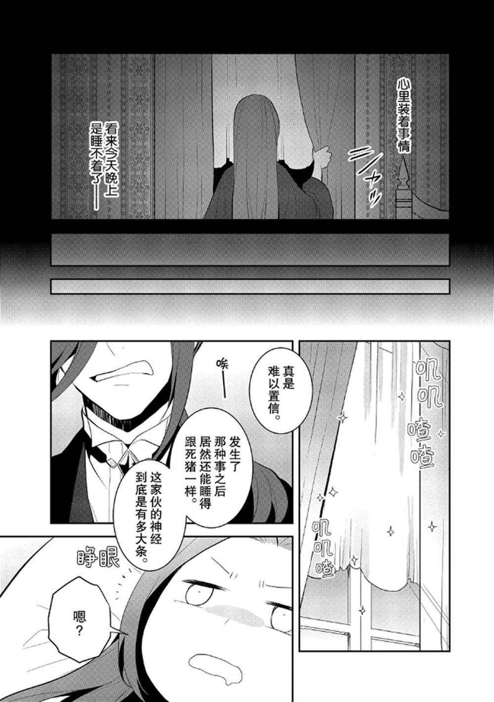 《转生成为了只有乙女游戏破灭 Flag 的邪恶大小姐》漫画最新章节第31话免费下拉式在线观看章节第【5】张图片