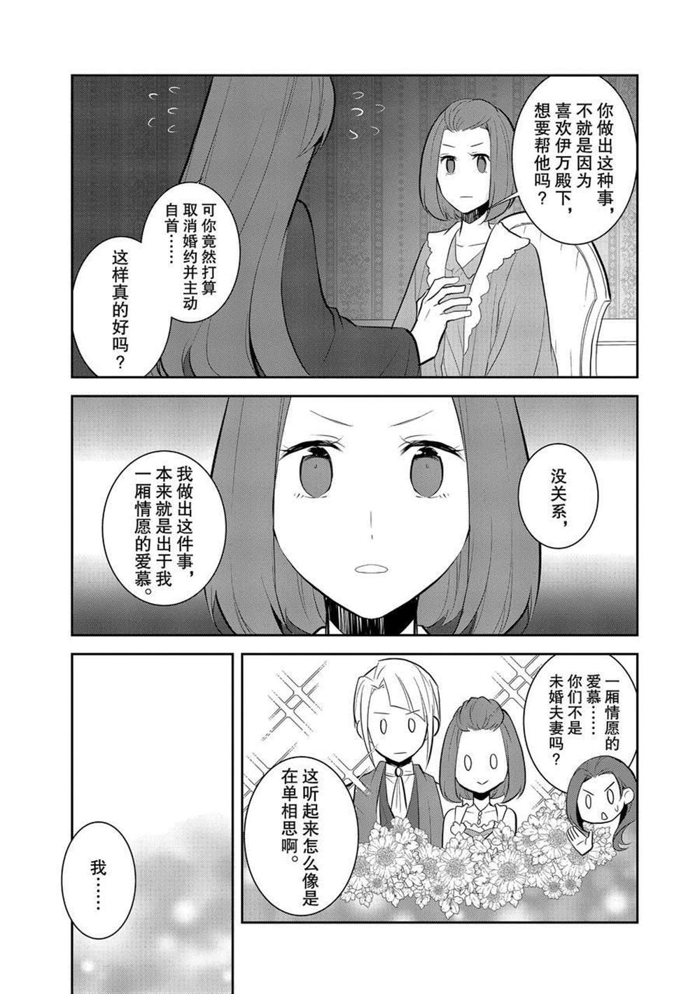 《转生成为了只有乙女游戏破灭 Flag 的邪恶大小姐》漫画最新章节第30话免费下拉式在线观看章节第【11】张图片