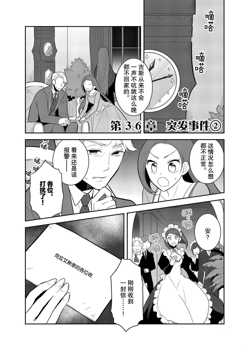 《转生成为了只有乙女游戏破灭 Flag 的邪恶大小姐》漫画最新章节第36话免费下拉式在线观看章节第【1】张图片