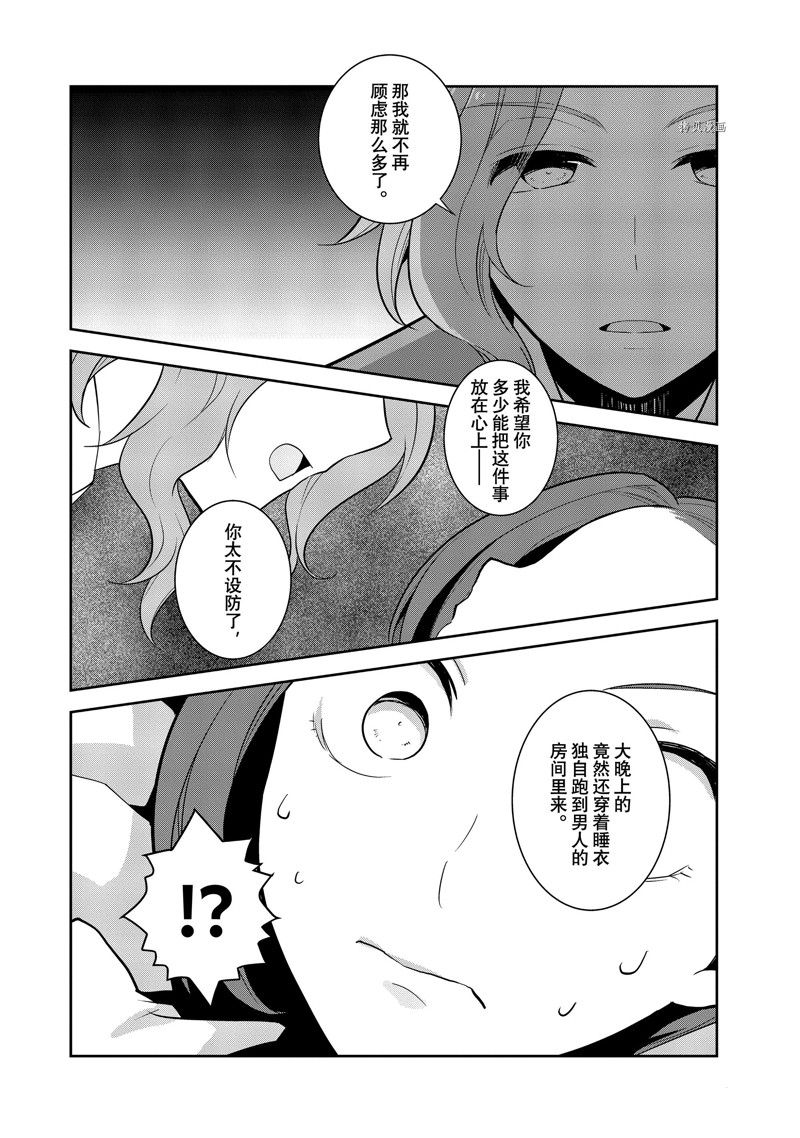 《转生成为了只有乙女游戏破灭 Flag 的邪恶大小姐》漫画最新章节第54话 试看版免费下拉式在线观看章节第【6】张图片