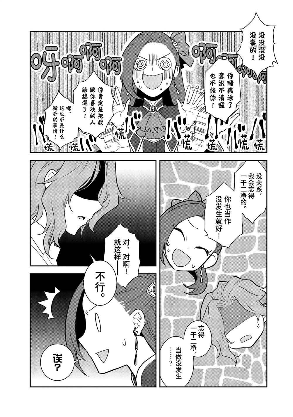 《转生成为了只有乙女游戏破灭 Flag 的邪恶大小姐》漫画最新章节第45话 试看版免费下拉式在线观看章节第【11】张图片