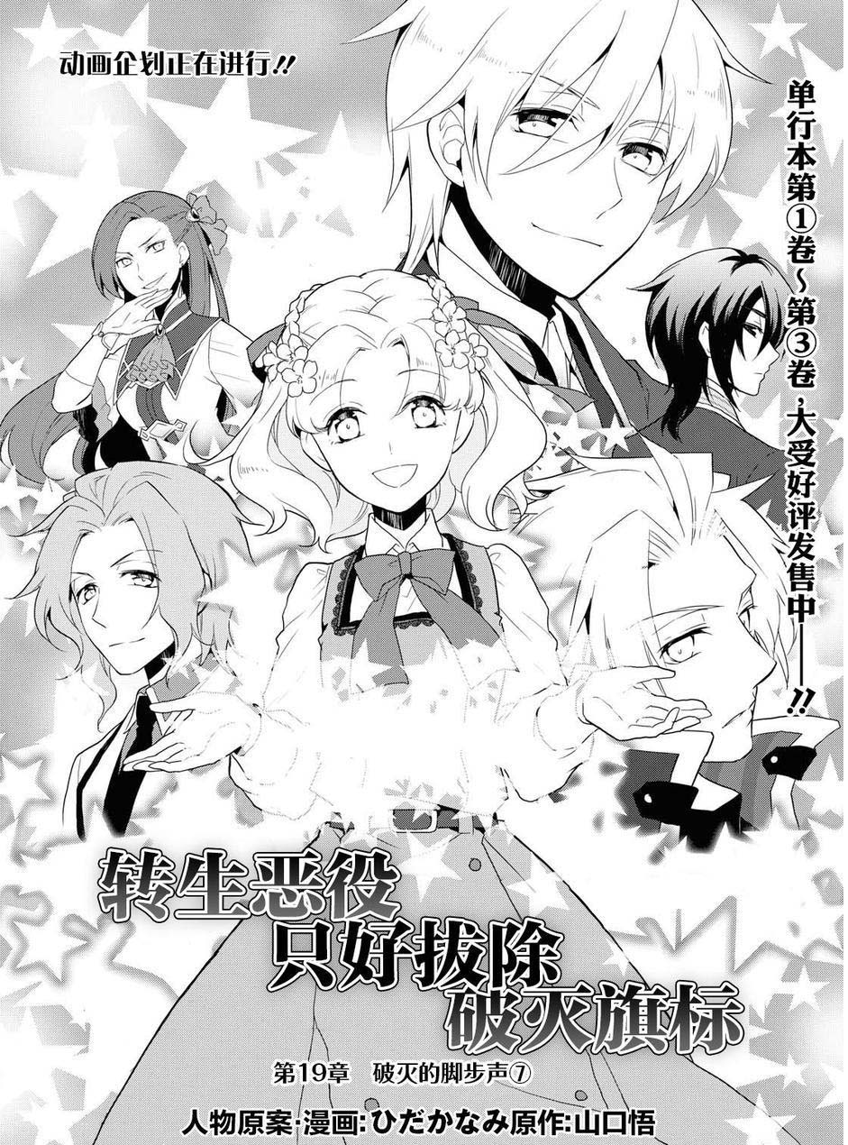 《转生成为了只有乙女游戏破灭 Flag 的邪恶大小姐》漫画最新章节第19话免费下拉式在线观看章节第【2】张图片