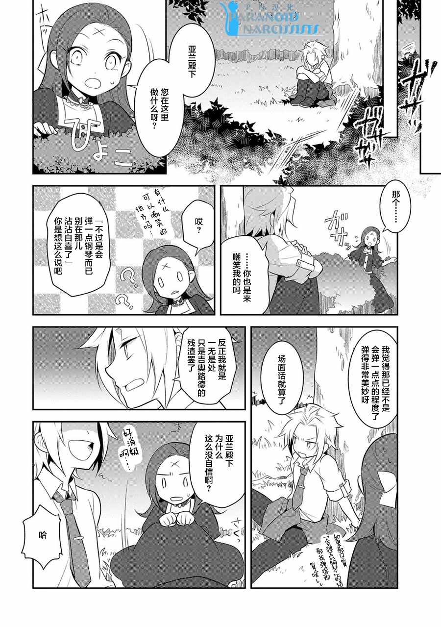 《转生成为了只有乙女游戏破灭 Flag 的邪恶大小姐》漫画最新章节第4话免费下拉式在线观看章节第【22】张图片