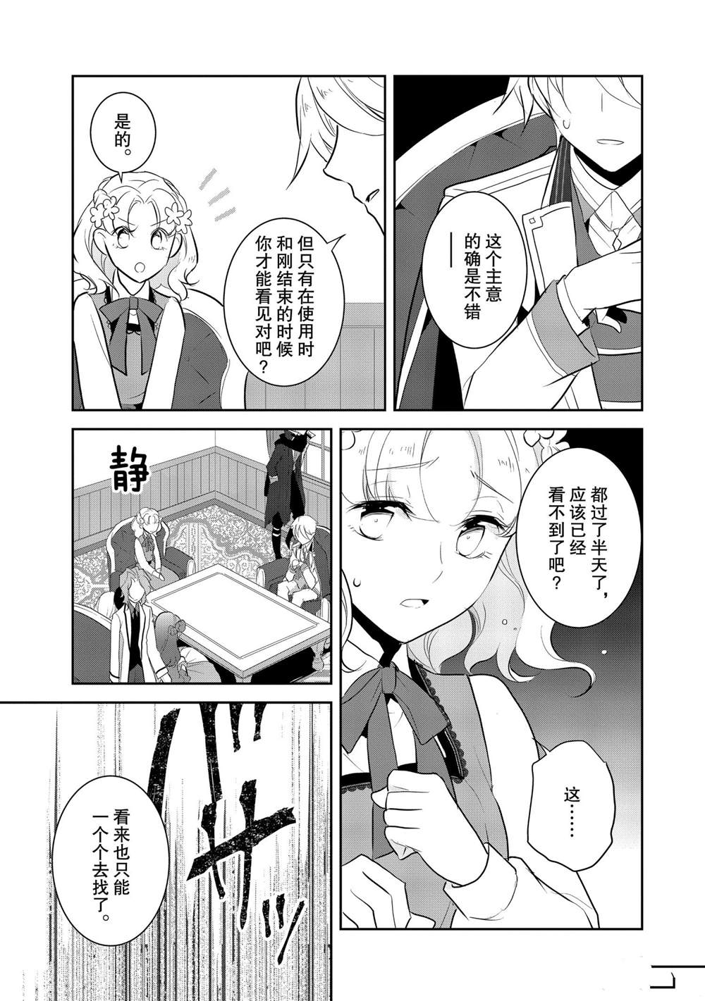 《转生成为了只有乙女游戏破灭 Flag 的邪恶大小姐》漫画最新章节第29话免费下拉式在线观看章节第【11】张图片