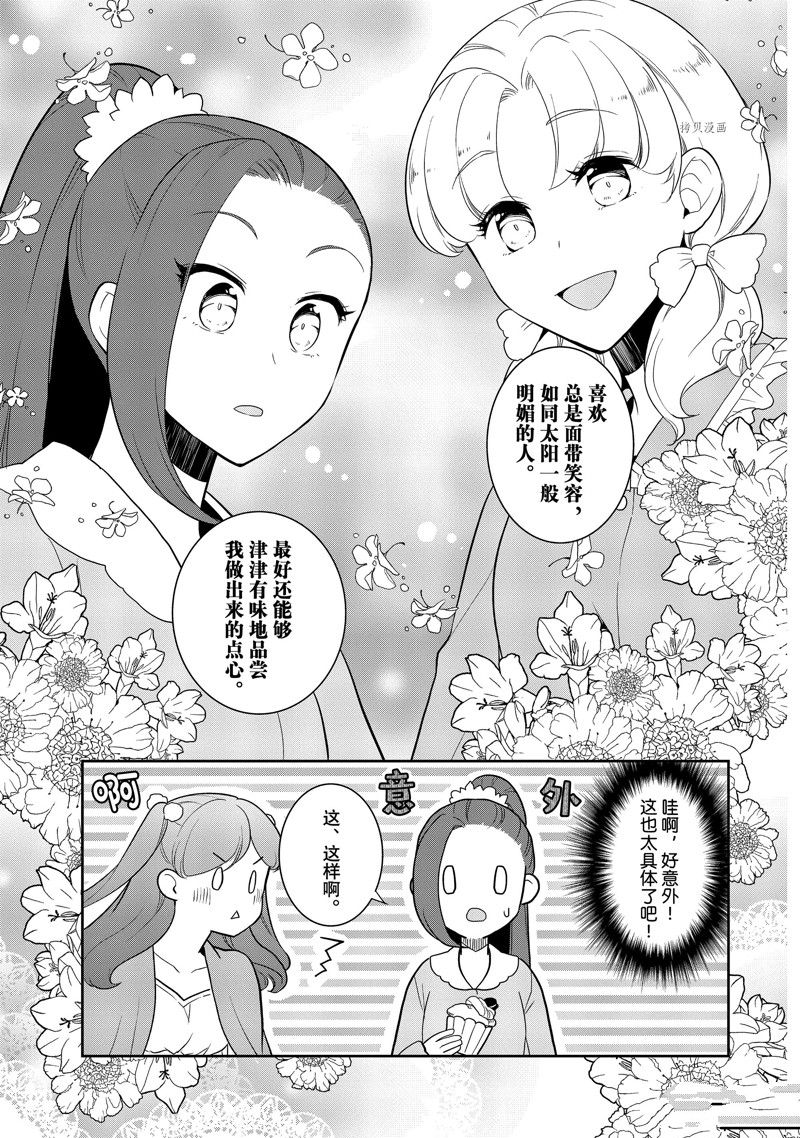 《转生成为了只有乙女游戏破灭 Flag 的邪恶大小姐》漫画最新章节第54话 试看版免费下拉式在线观看章节第【15】张图片