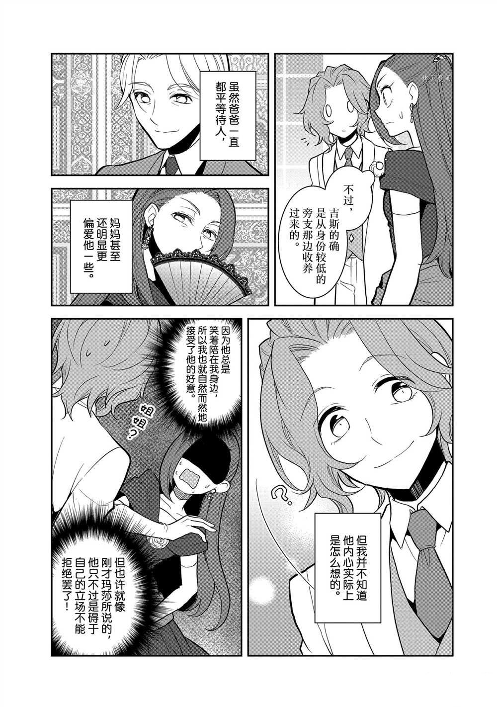 《转生成为了只有乙女游戏破灭 Flag 的邪恶大小姐》漫画最新章节第47话 试看版免费下拉式在线观看章节第【11】张图片