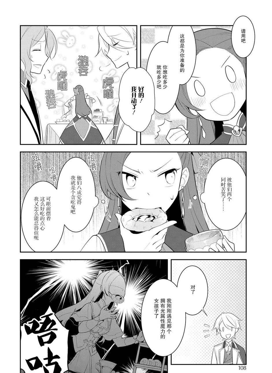 《转生成为了只有乙女游戏破灭 Flag 的邪恶大小姐》漫画最新章节第8话免费下拉式在线观看章节第【6】张图片