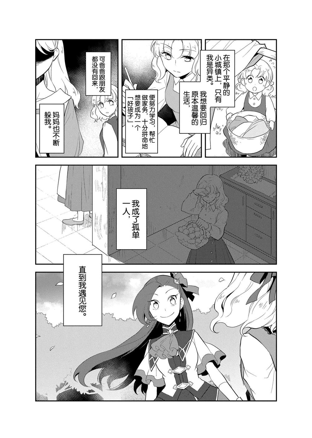 《转生成为了只有乙女游戏破灭 Flag 的邪恶大小姐》漫画最新章节第22话免费下拉式在线观看章节第【21】张图片