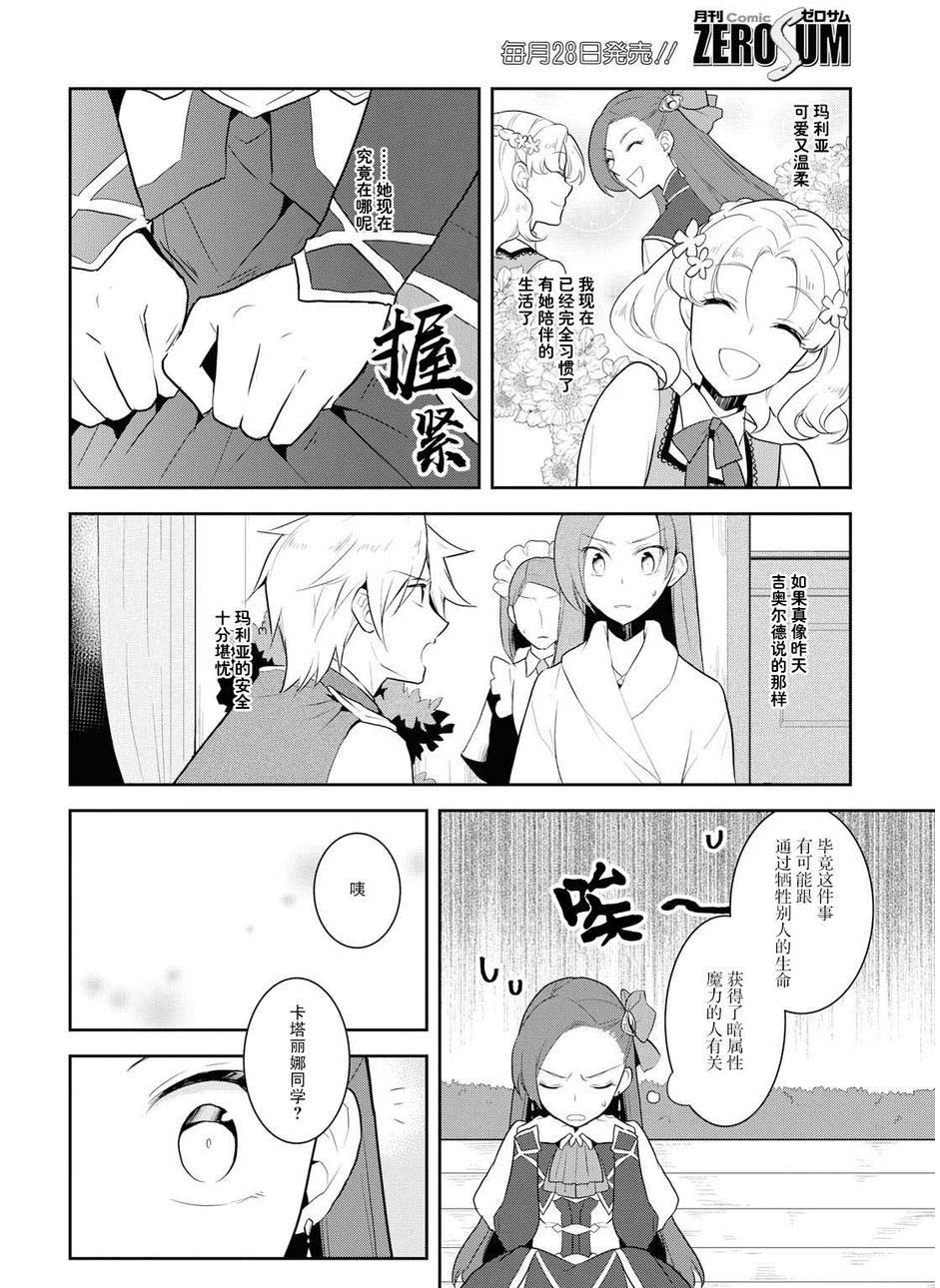 《转生成为了只有乙女游戏破灭 Flag 的邪恶大小姐》漫画最新章节第16话免费下拉式在线观看章节第【14】张图片