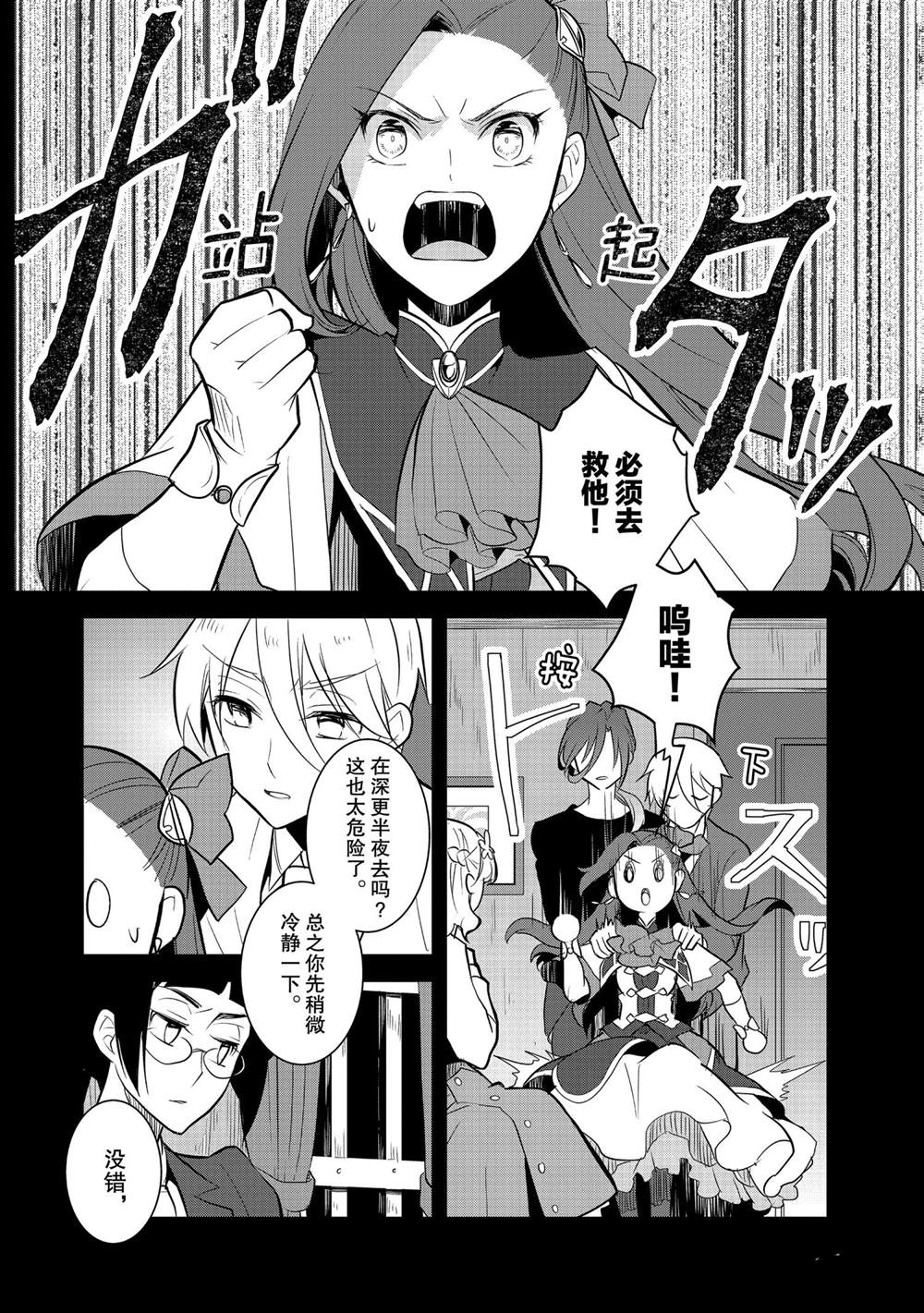 《转生成为了只有乙女游戏破灭 Flag 的邪恶大小姐》漫画最新章节第40话免费下拉式在线观看章节第【14】张图片