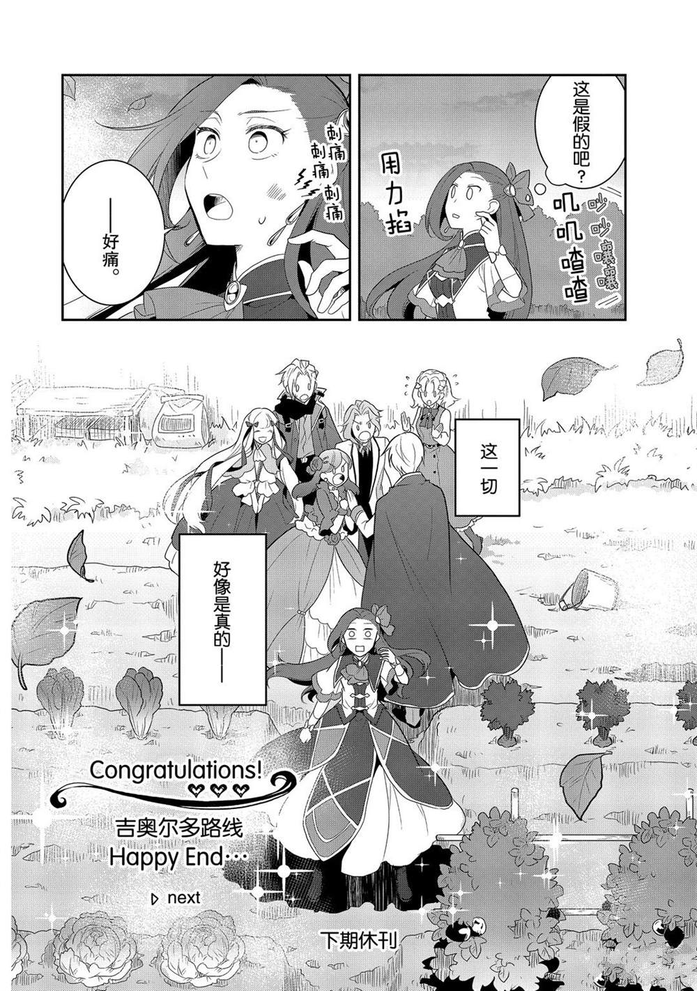 《转生成为了只有乙女游戏破灭 Flag 的邪恶大小姐》漫画最新章节第34话免费下拉式在线观看章节第【24】张图片