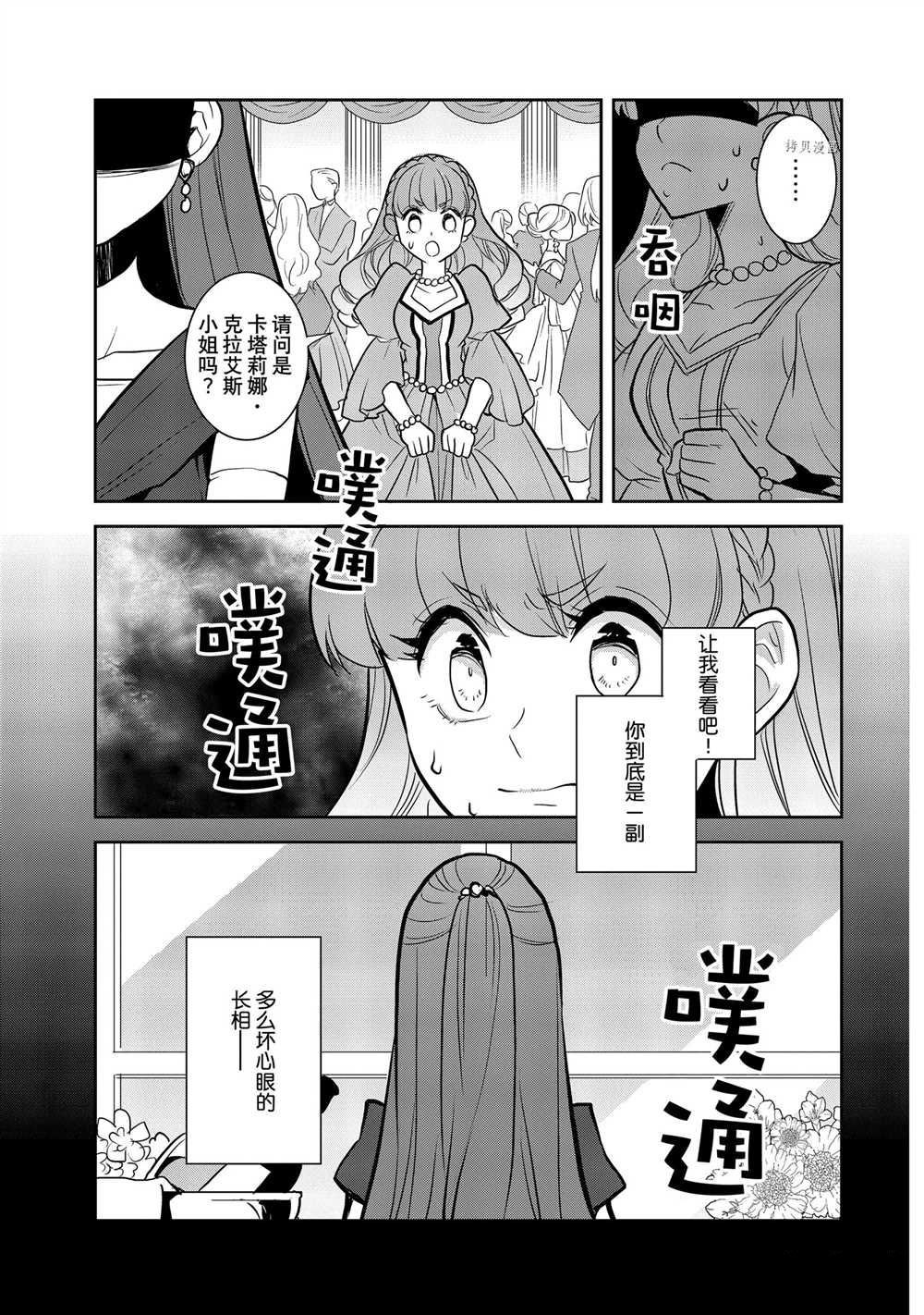 《转生成为了只有乙女游戏破灭 Flag 的邪恶大小姐》漫画最新章节第46话 试看版免费下拉式在线观看章节第【23】张图片