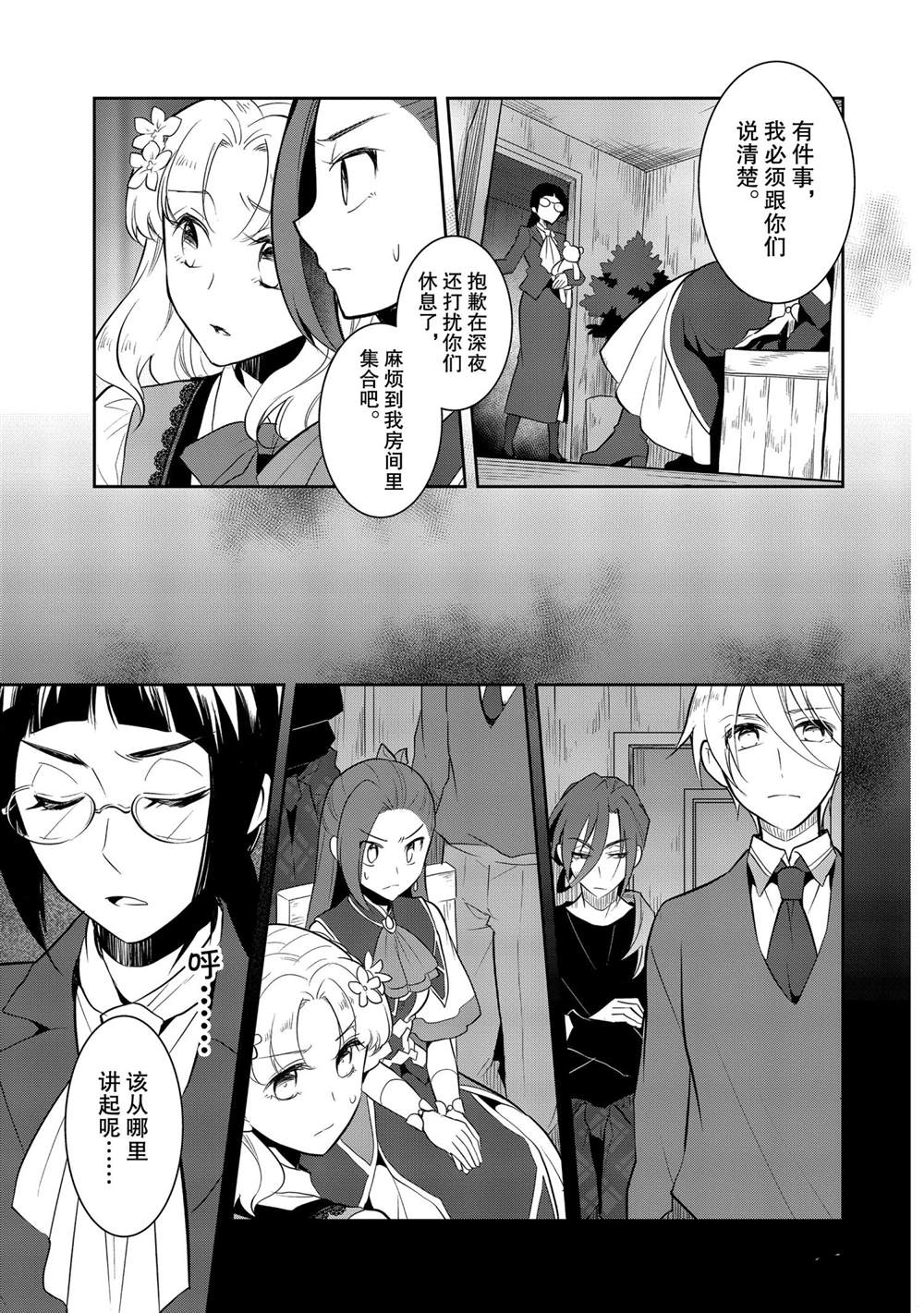 《转生成为了只有乙女游戏破灭 Flag 的邪恶大小姐》漫画最新章节第40话免费下拉式在线观看章节第【9】张图片