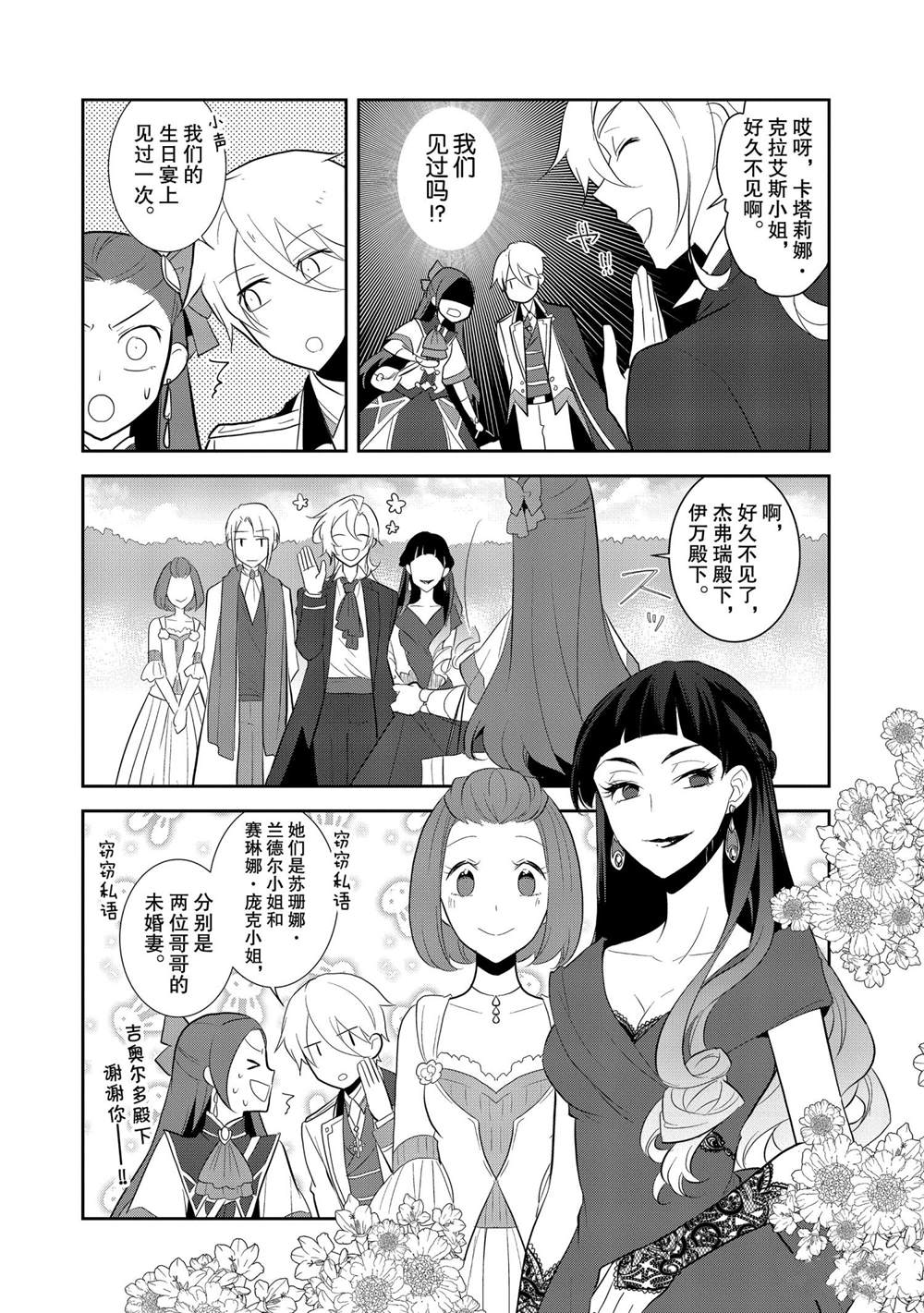 《转生成为了只有乙女游戏破灭 Flag 的邪恶大小姐》漫画最新章节第25话免费下拉式在线观看章节第【26】张图片