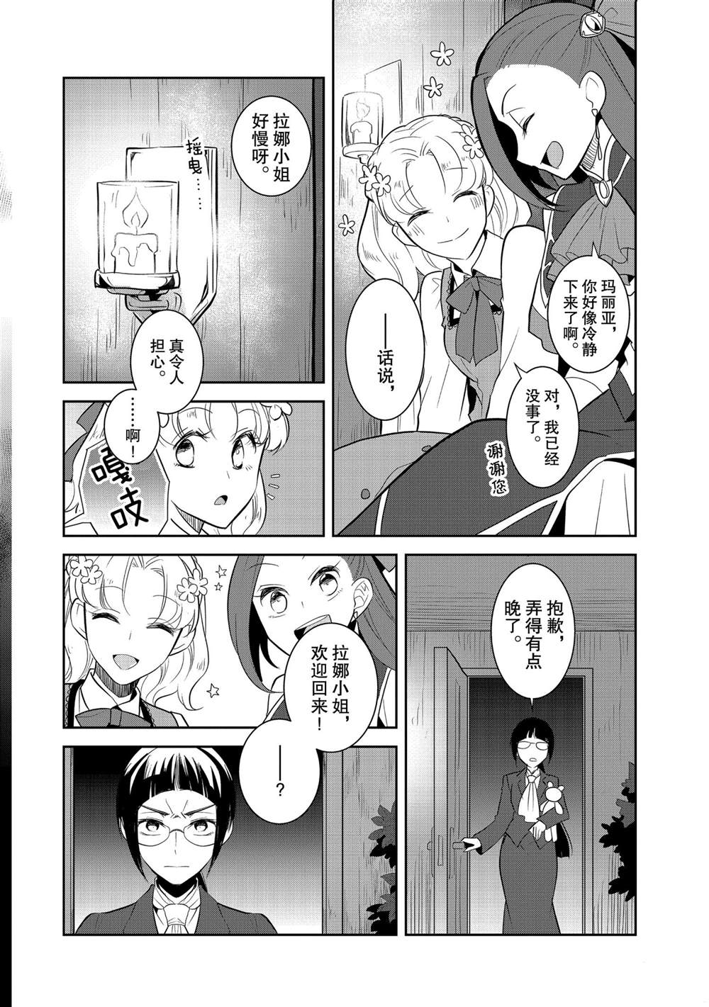 《转生成为了只有乙女游戏破灭 Flag 的邪恶大小姐》漫画最新章节第40话免费下拉式在线观看章节第【8】张图片