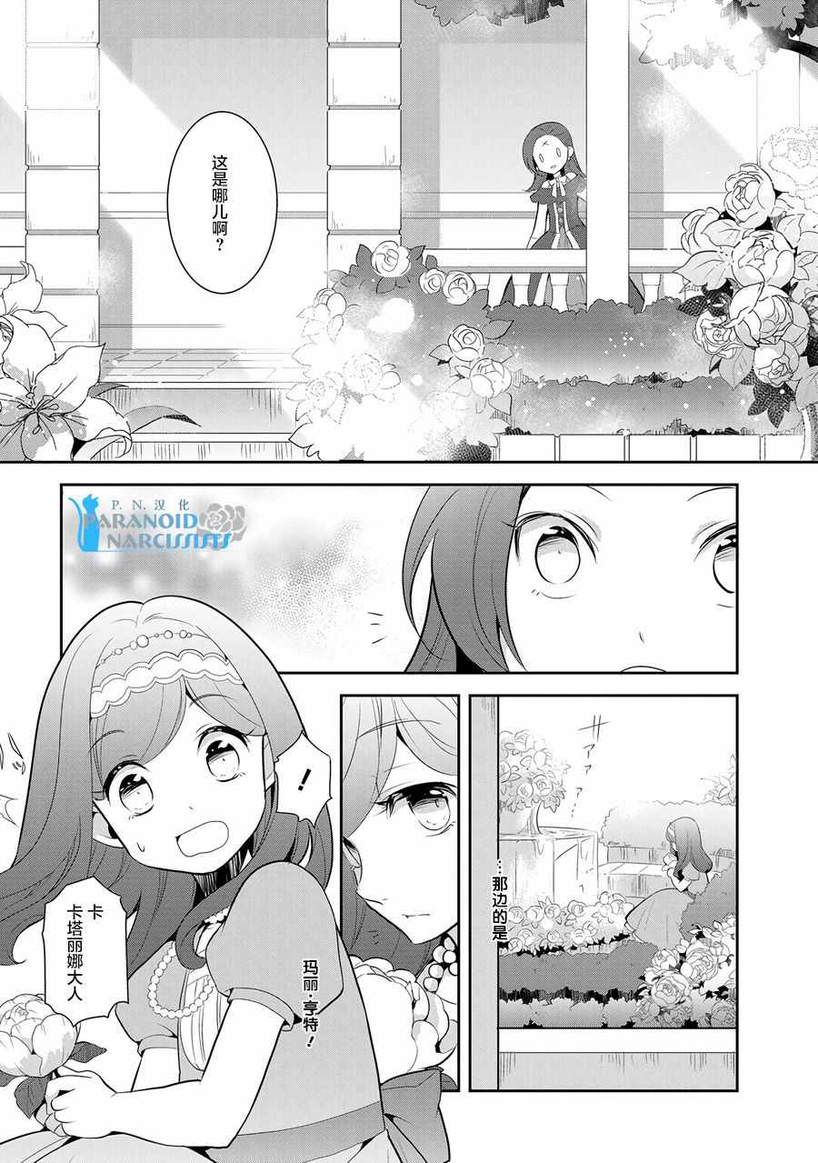 《转生成为了只有乙女游戏破灭 Flag 的邪恶大小姐》漫画最新章节第3话免费下拉式在线观看章节第【12】张图片