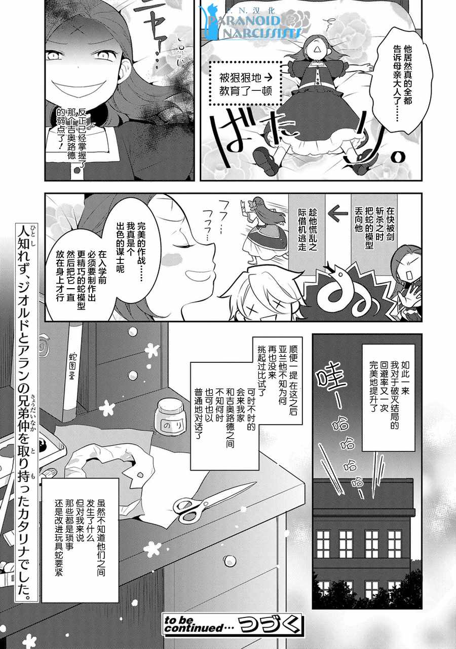 《转生成为了只有乙女游戏破灭 Flag 的邪恶大小姐》漫画最新章节第4话免费下拉式在线观看章节第【31】张图片