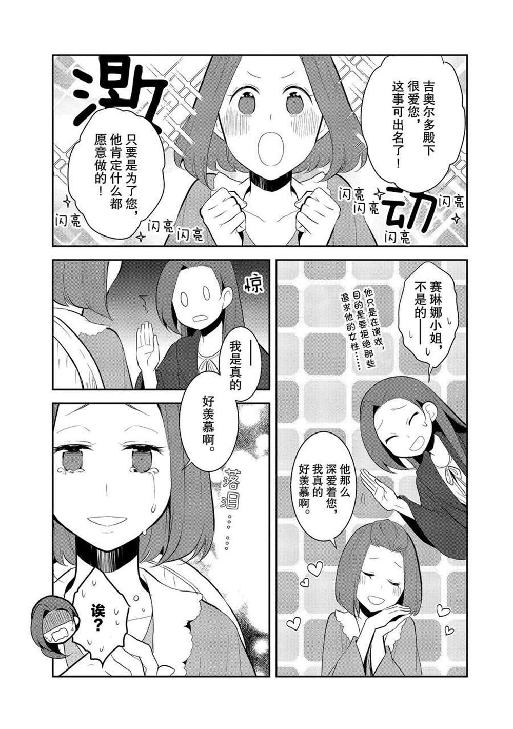 《转生成为了只有乙女游戏破灭 Flag 的邪恶大小姐》漫画最新章节第30话免费下拉式在线观看章节第【5】张图片