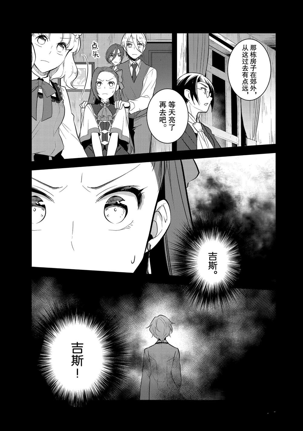 《转生成为了只有乙女游戏破灭 Flag 的邪恶大小姐》漫画最新章节第40话免费下拉式在线观看章节第【15】张图片