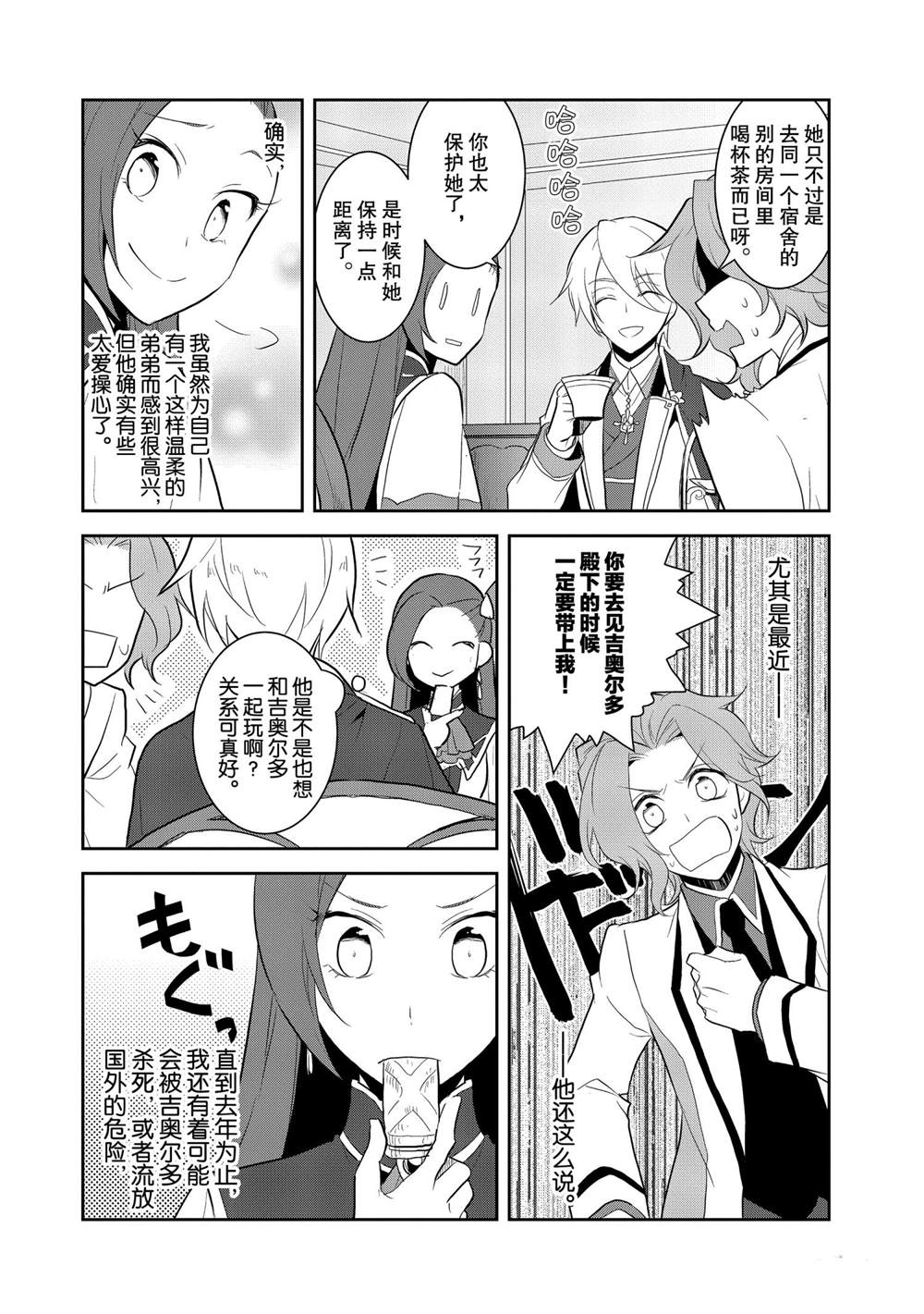 《转生成为了只有乙女游戏破灭 Flag 的邪恶大小姐》漫画最新章节第23话免费下拉式在线观看章节第【8】张图片