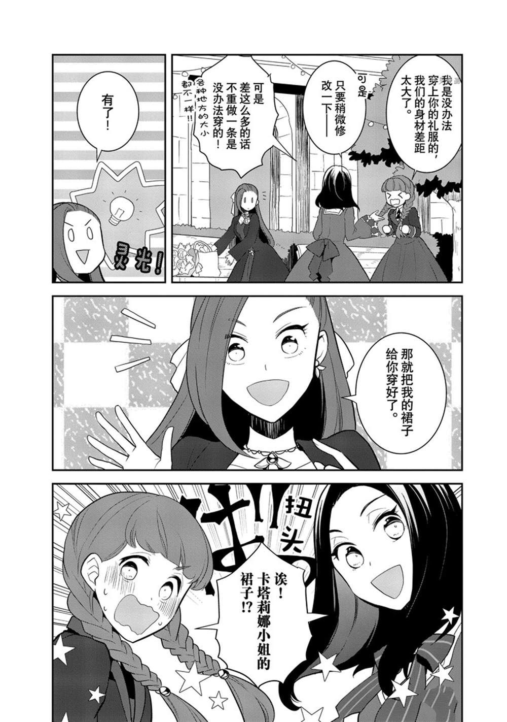 《转生成为了只有乙女游戏破灭 Flag 的邪恶大小姐》漫画最新章节第51话 试看版免费下拉式在线观看章节第【13】张图片