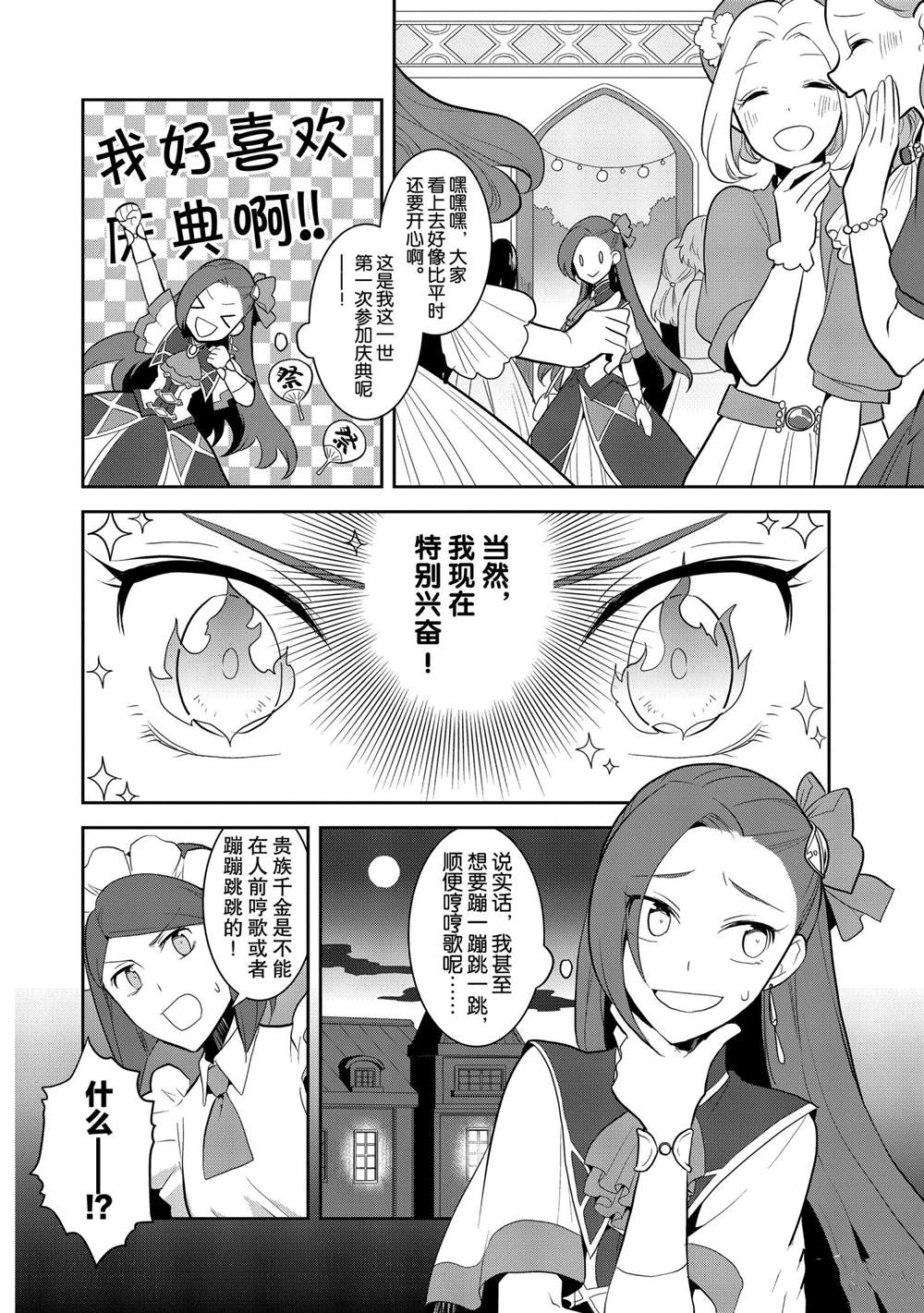 《转生成为了只有乙女游戏破灭 Flag 的邪恶大小姐》漫画最新章节第24话免费下拉式在线观看章节第【2】张图片