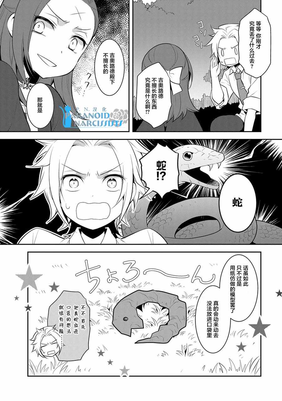 《转生成为了只有乙女游戏破灭 Flag 的邪恶大小姐》漫画最新章节第4话免费下拉式在线观看章节第【27】张图片