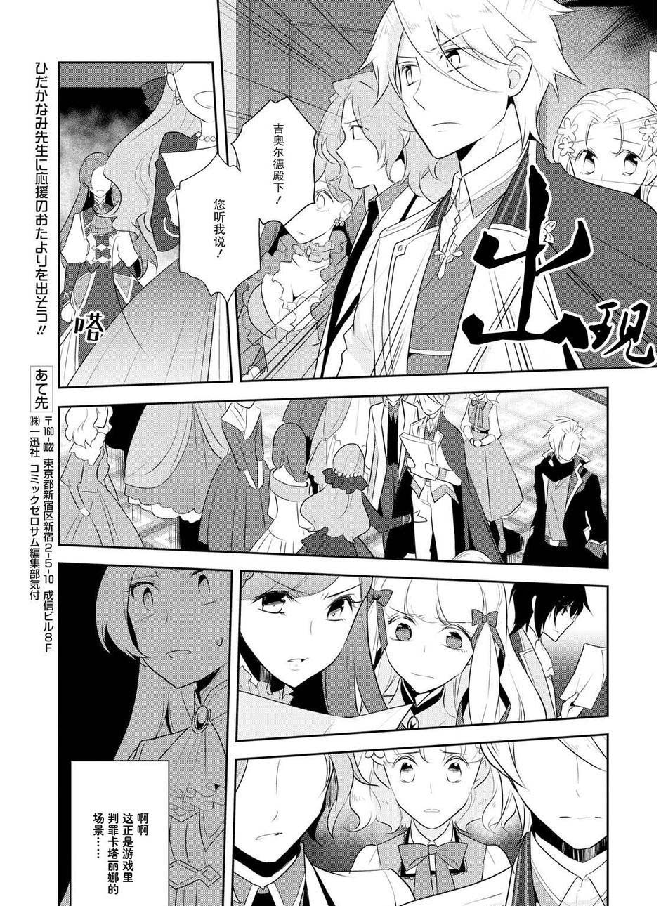 《转生成为了只有乙女游戏破灭 Flag 的邪恶大小姐》漫画最新章节第13话免费下拉式在线观看章节第【21】张图片