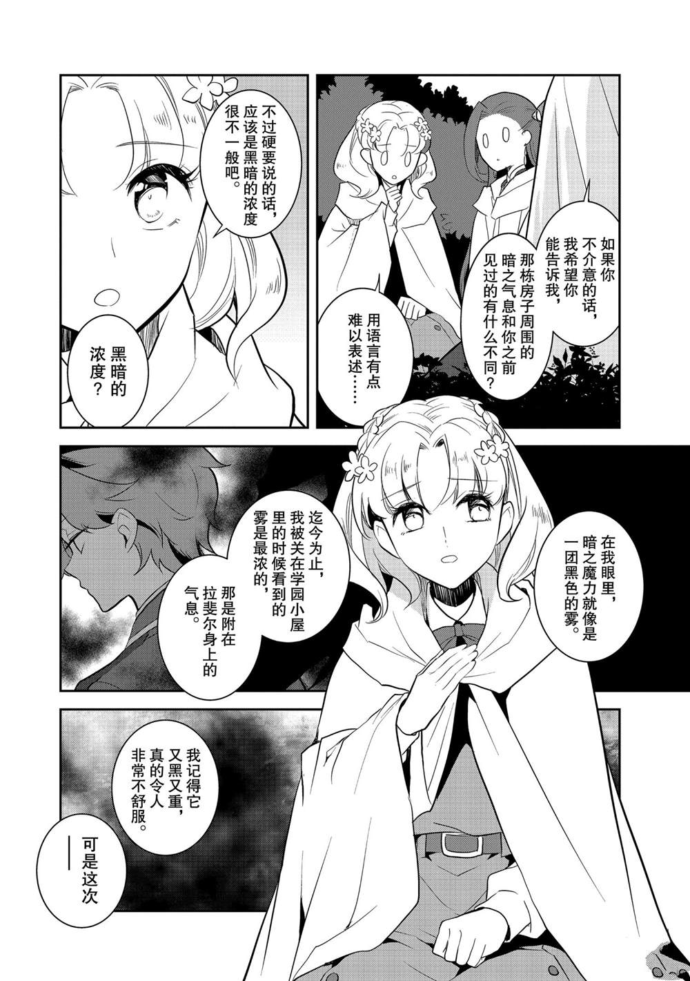 《转生成为了只有乙女游戏破灭 Flag 的邪恶大小姐》漫画最新章节第41话免费下拉式在线观看章节第【8】张图片