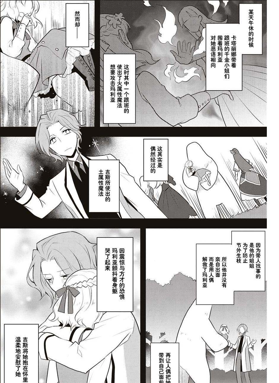 《转生成为了只有乙女游戏破灭 Flag 的邪恶大小姐》漫画最新章节第10话免费下拉式在线观看章节第【26】张图片