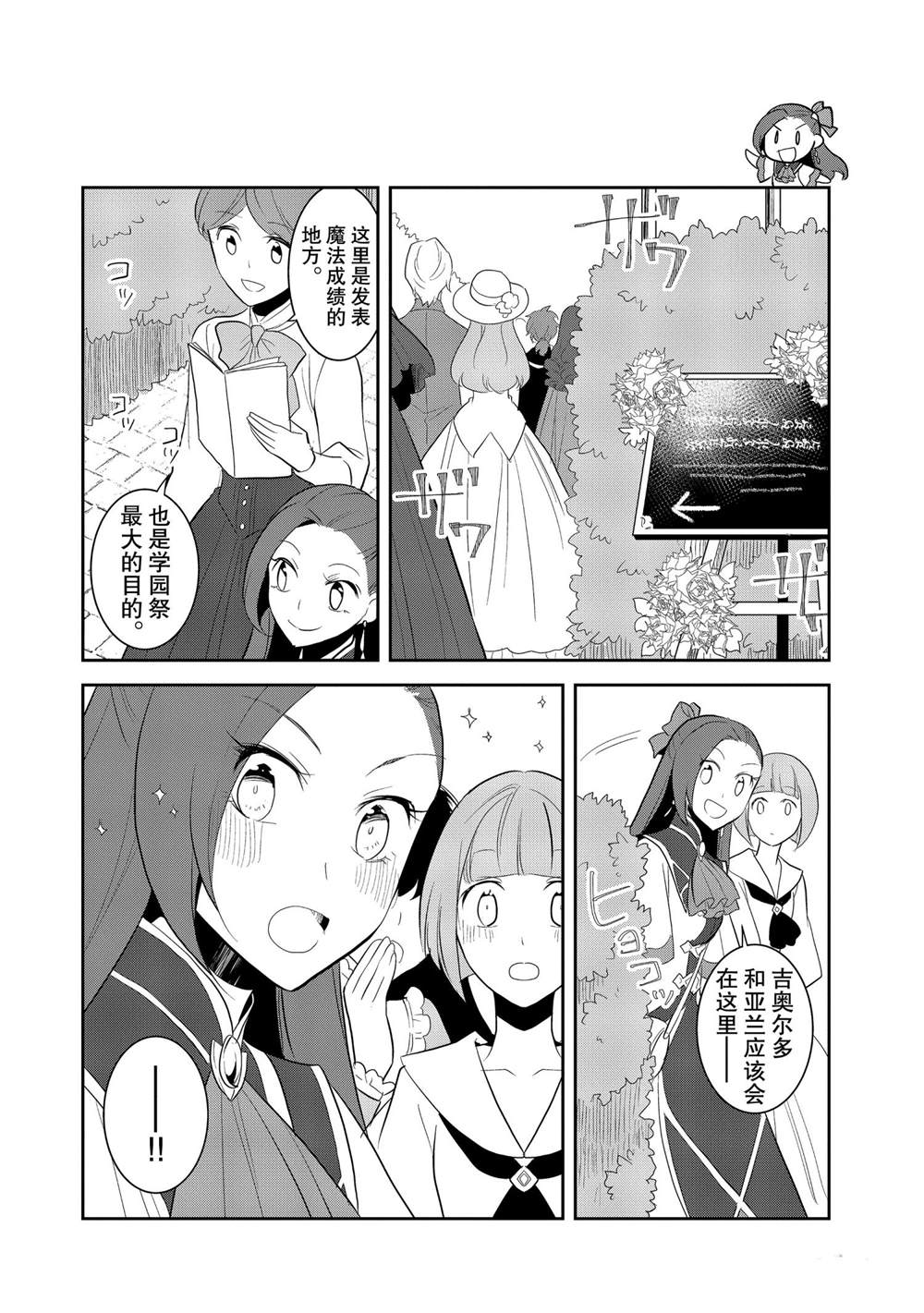 《转生成为了只有乙女游戏破灭 Flag 的邪恶大小姐》漫画最新章节第25话免费下拉式在线观看章节第【16】张图片