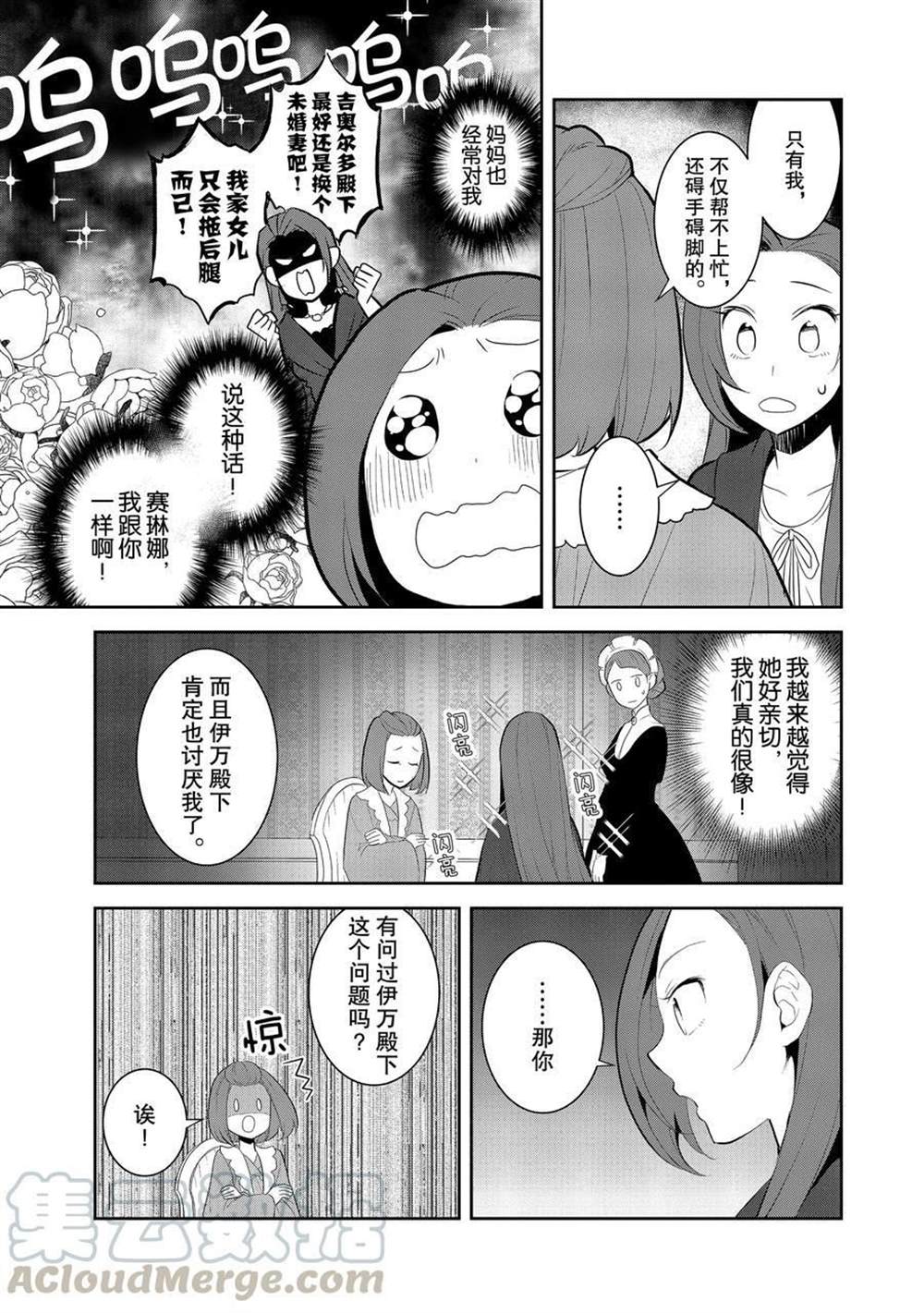 《转生成为了只有乙女游戏破灭 Flag 的邪恶大小姐》漫画最新章节第30话免费下拉式在线观看章节第【13】张图片