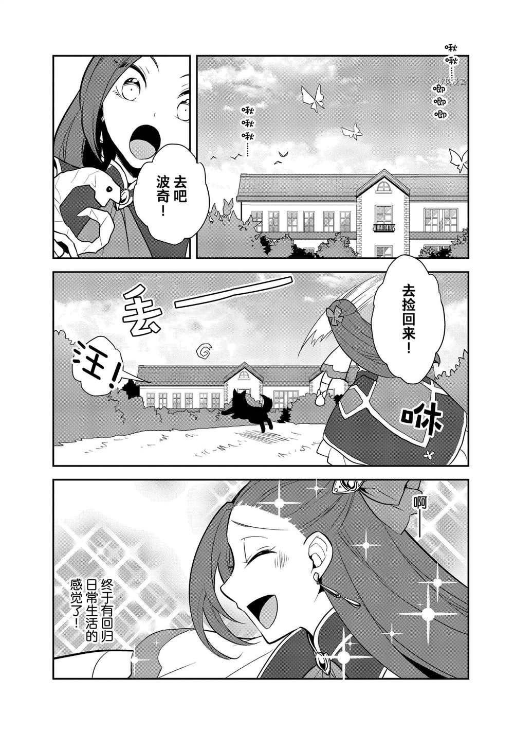 《转生成为了只有乙女游戏破灭 Flag 的邪恶大小姐》漫画最新章节第45话 试看版免费下拉式在线观看章节第【1】张图片