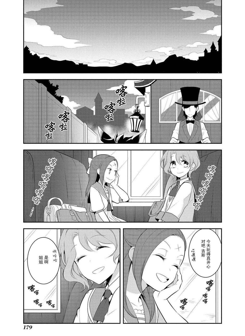 《转生成为了只有乙女游戏破灭 Flag 的邪恶大小姐》漫画最新章节第6话免费下拉式在线观看章节第【23】张图片