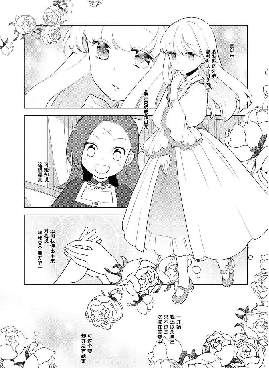 《转生成为了只有乙女游戏破灭 Flag 的邪恶大小姐》漫画最新章节第18话免费下拉式在线观看章节第【17】张图片